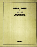 中国美术 动画设计 2