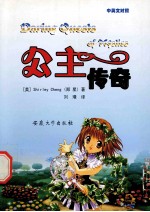 公主传奇 中英文对照