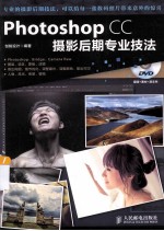 Photoshop CC摄影后期专业技法 彩印