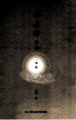 永嘉禅讲座 中级
