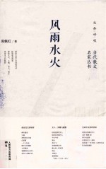 风雨水火