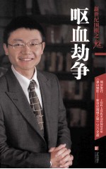新世纪围棋之魅 呕血劫争