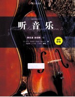 听音乐 英文版