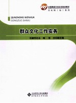 群众文化工作实务