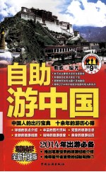 自助游中国 2014年全新升级版