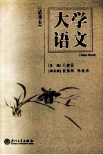 大学语文:试用本