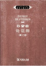 菲普森论证据 英文