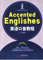 英语口音教程