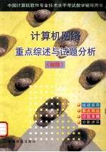 计算机网络初级