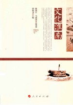 文化淮南