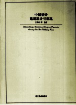 中国设计 建筑设计与表现