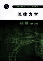流体力学