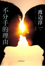 不分手的理由
