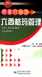 六西格玛管理 第2版