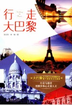行走大巴黎