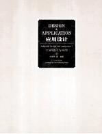 应用设计 工业设计与应用 1