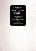 应用设计 POP标题设计与表现