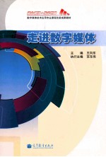 走进数字媒体