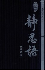 静思语 第1-3集 典藏版