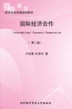 国际经济合作