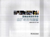 营销业务操作手册 业务与用电检查