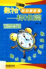 欧泊颗数独 标准篇