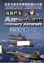 战机档案 美军战机 8