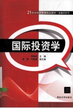 国际投资学
