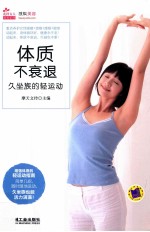 体质不衰退 久坐族的轻运动
