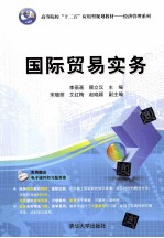 国际贸易实务