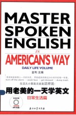 用老美的一天学英文 日常生活篇