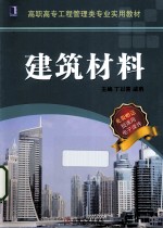 建筑材料