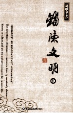 铺陈文明 博物馆陈列大纲专辑 中