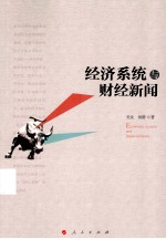 经济系统与财经新闻