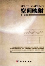 空间映射
