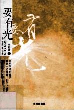 要有光