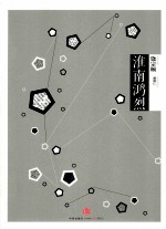 中信国学大典 淮南鸿烈