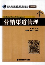 营销渠道管理