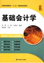 基础会计学