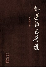 知道自己是谁