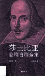 莎士比亚悲剧喜剧全集 喜剧 1