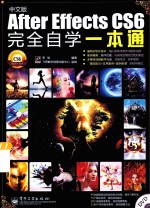 After Effects CS6完全自学一本通 全彩