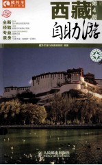 西藏自助游 彩印
