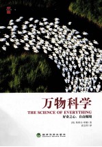 万物科学