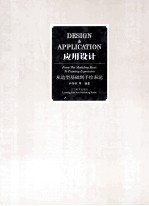 应用设计 从造型基础到手绘表达