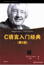 C语言入门经典 第5版 货