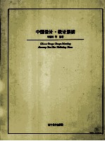 中国设计 设计素描