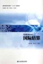 国际结算