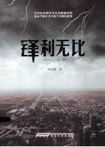 锋利无比