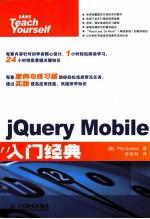 jQuery Mobile入门经典